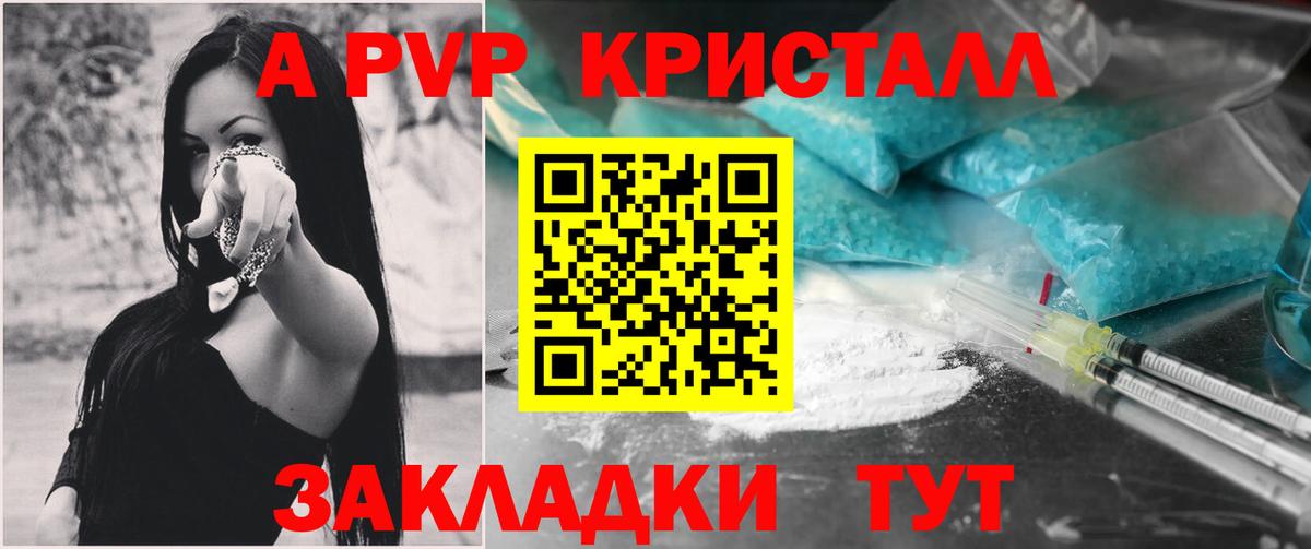 Alfa_PVP кристаллы Кубинка