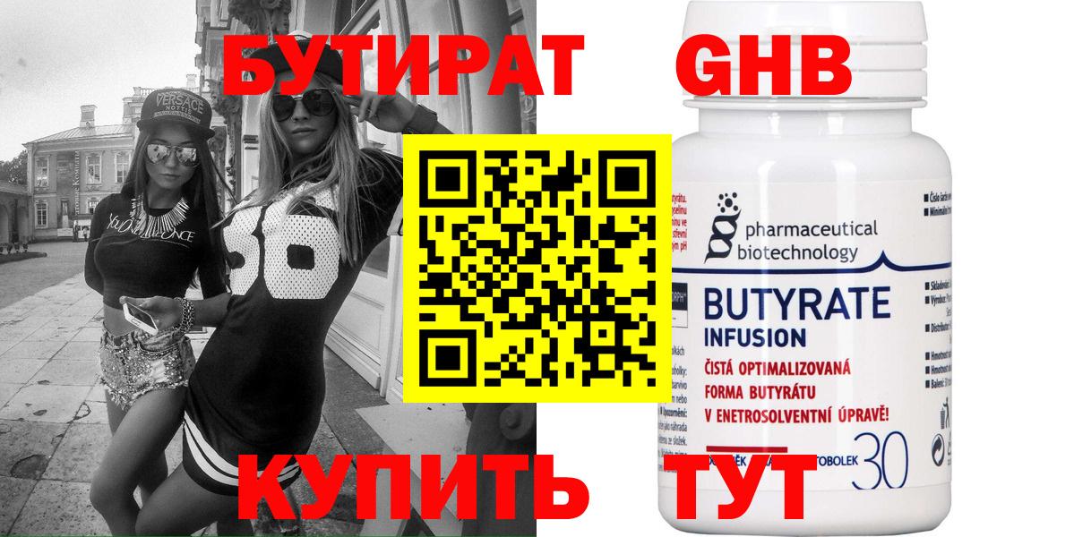 Бутират жидкий экстази  Вход с VPN  Кубинка 