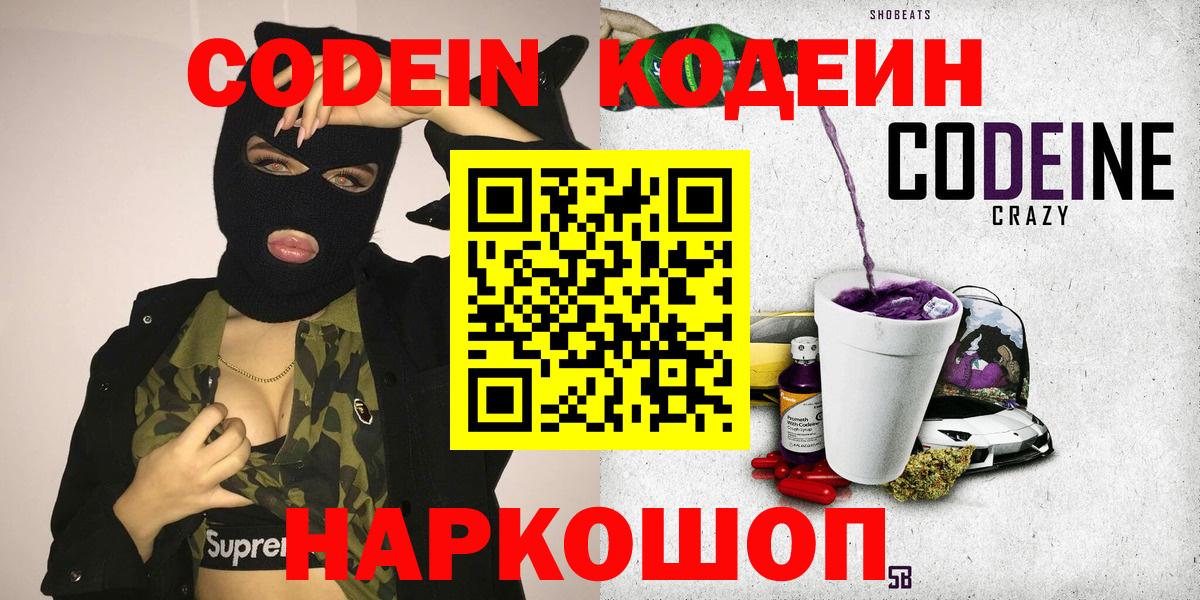 Кодеиновый сироп Lean напиток Lean (лин) Кубинка