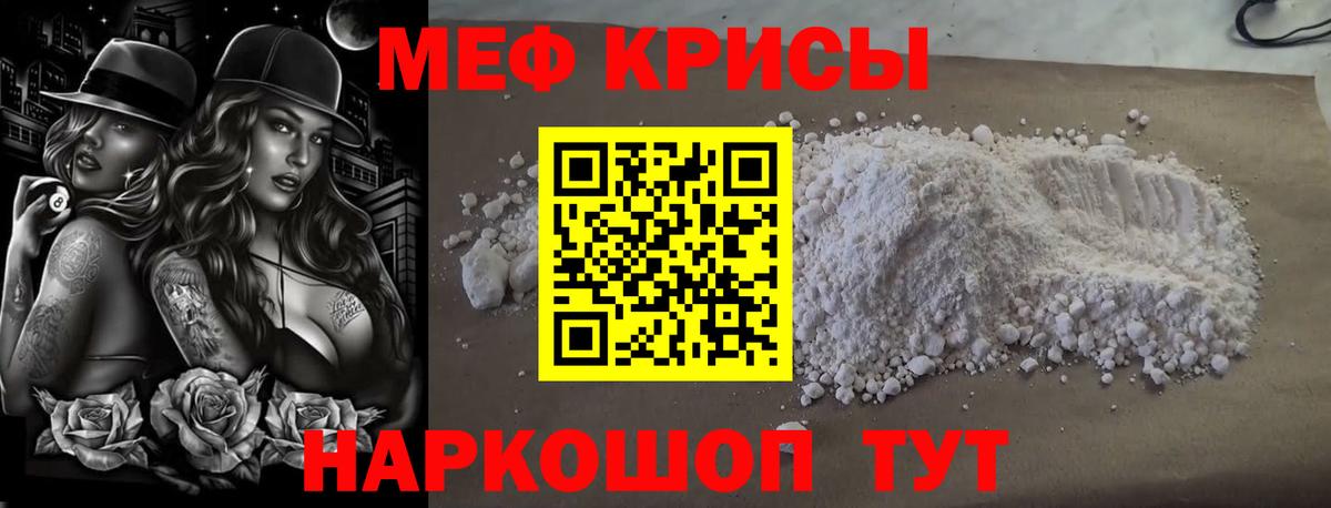 Мефедрон кристаллы  МЕФ кристаллы  Меф  Вход с VPN  Мефедрон  Кубинка 